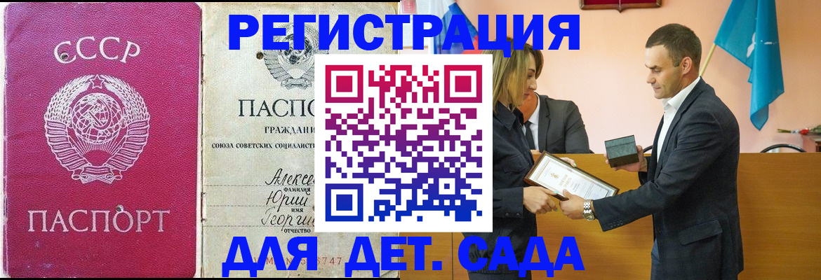 прописка ребенка в Новоузенске