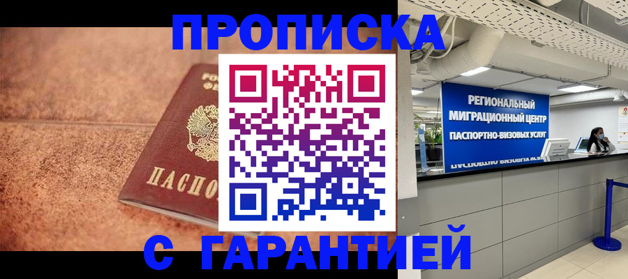 прописка ребенка в Новоузенске