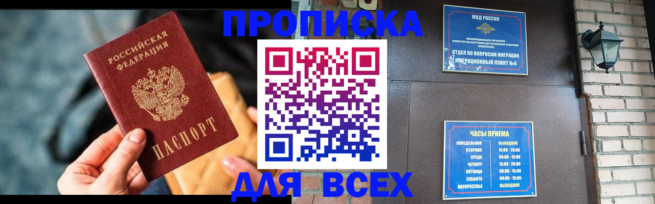 купить прописку в Новоузенске